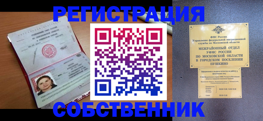 временная регистрация законно в Вологодской области