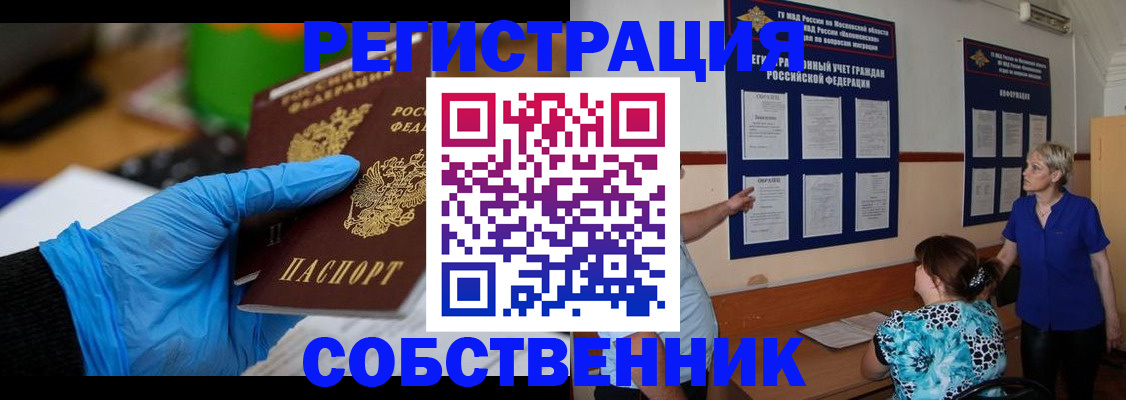 прописка штамп в Вологодской области