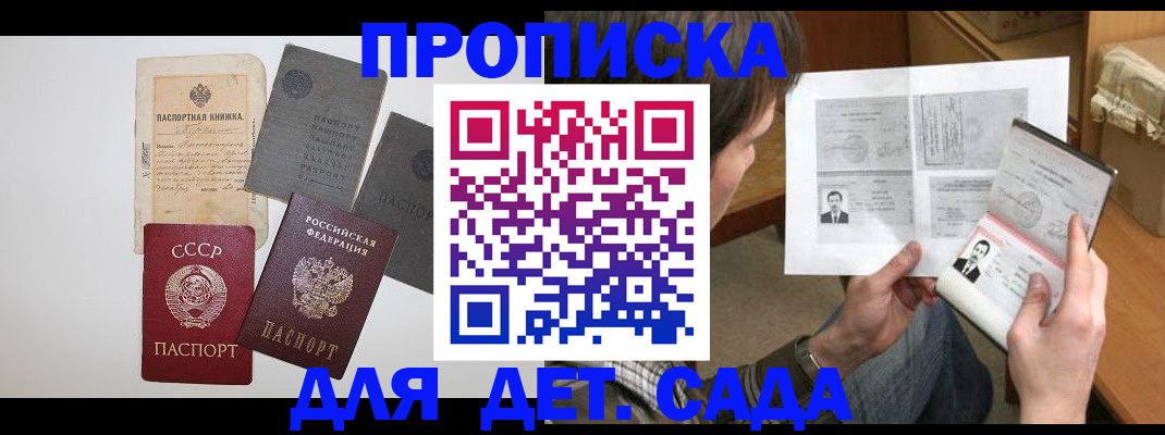 прописка 2025 в Вологодской области