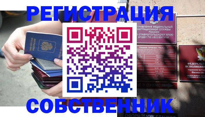 временная регистрация собственник в Вологодской области