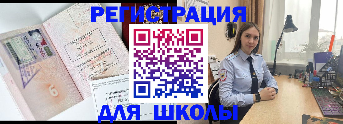 прописка для школы в Вологодской области